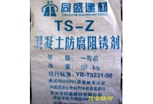 TS－Z混凝土防腐阻銹劑