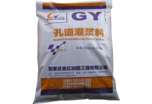 GY壓漿料（孔道灌漿料）