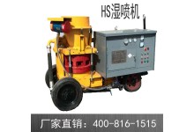 廠家直銷HS600濕噴機 濕噴機 噴漿機 噴漿產品