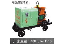 申鑫牌防爆濕噴機(jī)價(jià)格 噴漿機(jī) 噴漿機(jī)廠家 哪家廠家的噴漿機(jī)好