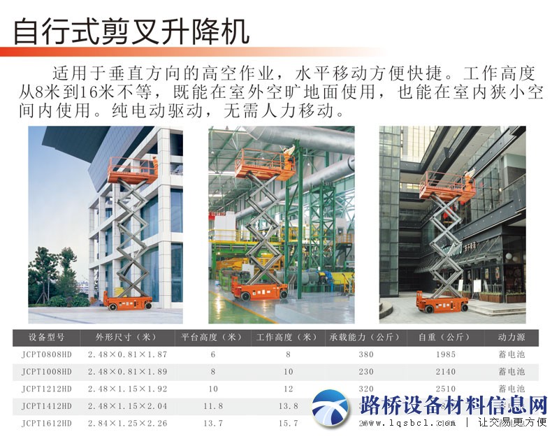 01出租自走剪叉升降機