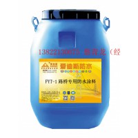 三涂FYT-1改進型防水涂料中國路橋品牌領導者