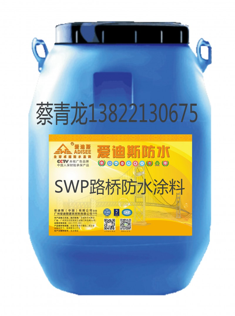 SWP路橋防水涂料