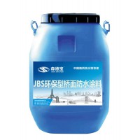 JBS環保型橋面防水涂料橋面防水怎么施工 防水補漏材料