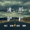 云南曲靖安全生命防護(hù)工程