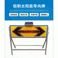 佛山大成交通設施廠家 鋁制太陽能導向燈 太陽能導向燈生產廠家