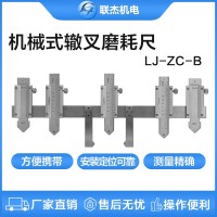 聯杰鋼軌機械式轍叉磨耗尺斷面轍叉心翼軌垂直磨耗LJ-ZC-B