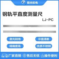 聯杰鋼軌長條平直度檢測平直尺鋁熱焊接端頭水平對正LJ-PC